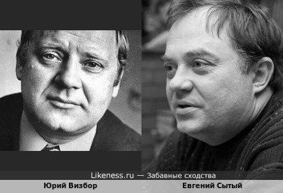 Евгений Сытый и Юрий Визбор