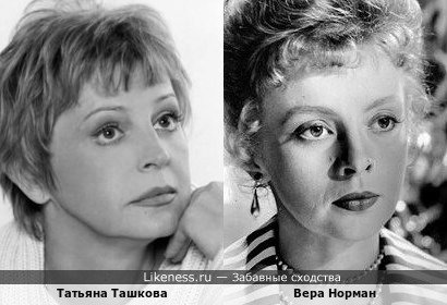 Татьяна Ташкова на этом фото, по-моему, напоминает Веру Норман