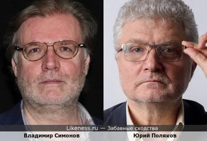 Писатель Юрий Поляков на этом снимке вызвал ассоциацию с Владимиром Симоновым