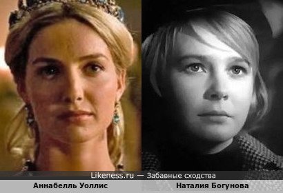 Аннабелль Уоллис и Наталия Богунова