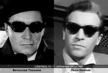 Вячеслав Тихонов в образе Штирлица и Леон Немчик в "Загадочном пассажире" (1959)