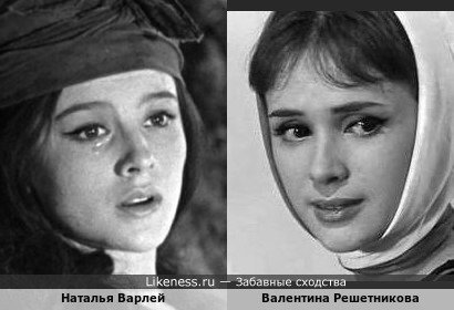 Наталья Варлей и Валентина Решетникова