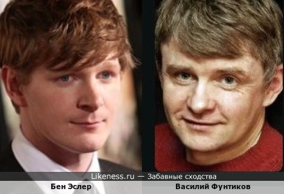 Бен Эслер и Василий Фунтиков