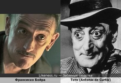 Франсиско Бойра в х/ф "Венера" и Тото