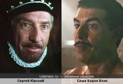 Саша Барон Коэн в сериале "Шпион" и Сергей Юрский