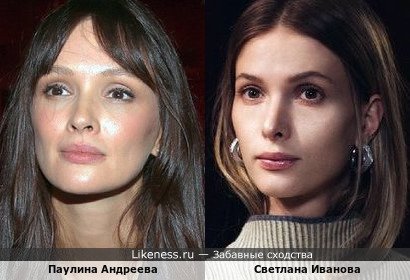 Паулина Андреева и Светлана Иванова