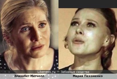 Элизабет Митчелл в фильме "Дрянные старушки" и звезда советской эстрады Мария Пахоменко