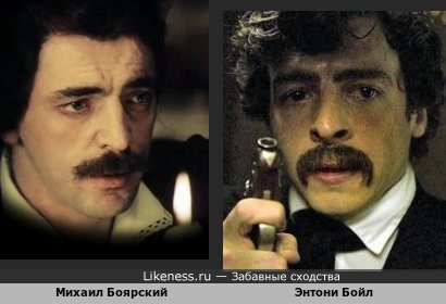 Энтони Бойл в образе и Михаил Боярский