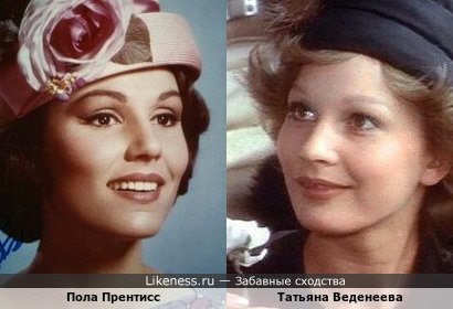 Татьяна Веденеева и Пола Прентисс