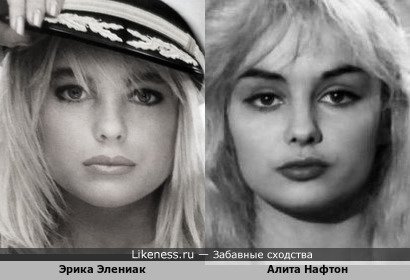 Очень мало снявшаяся британская актриса Алита Нафтон в х/ф "Freanch Dressing" (1964) вызвала несколько ассоциаций. Эрика Элениак