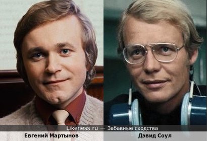 Советский певец и композитор Евгений Мартынов и Дэвид Соул