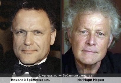 Николай Ерёменко младший и Ив-Мари Морен