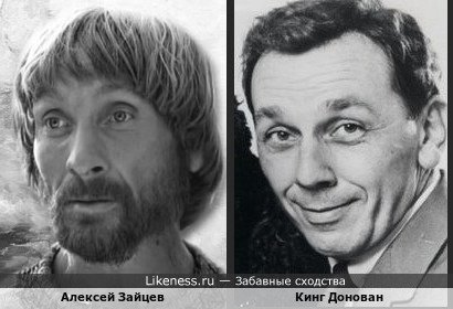 Алексей Зайцев и Кинг Донован