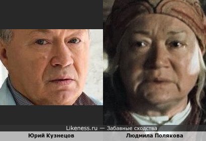 Юрий Кузнецов и Людмила Полякова в роли Собачихи