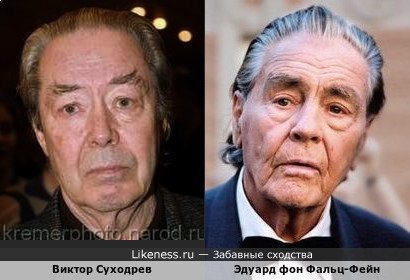 Виктор Суходрев, личный переводчик Никиты Хрущёва и Леонида Брежнева, и Эдуард фон Фальц-Фейн