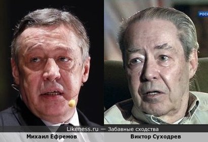 Михаил Ефремов и Виктор Суходрев