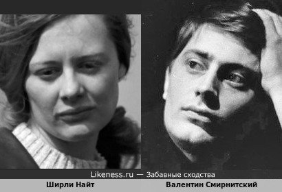 Валентин Смирнитский и Ширли Найт ("Люди дождя" 1969)