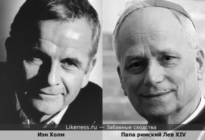 Папа римский Лев XIV и британский актёр Иэн Холм