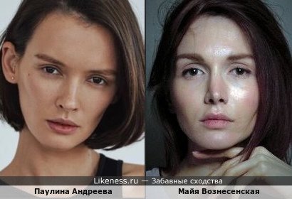 Майя Вознесенская и Паулина Андреева