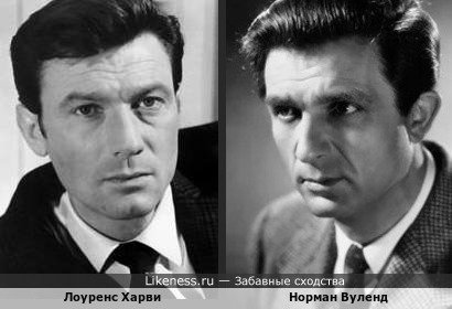 Лоуренс Харви похож на Нормана Вуленда