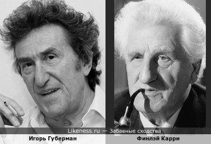 Финлэй Карри похож на Игоря Губермана