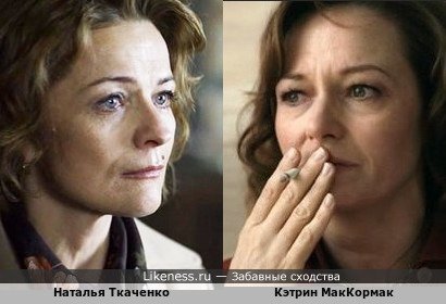 Наталья Ткаченко и Кэтрин МакКормак