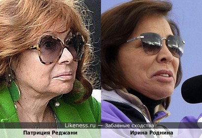 Патриция Реджани, вдова Маурицио Гуччи, отправившая своего мужа на небеса, и бывшая спортсменка, по современной российской традиции депутат ГД и член ЕР Ирина Роднина