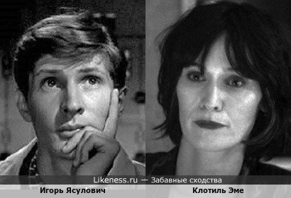 Клотиль Эме (на мой непросвещённый взгляд, это наиболее близкая транскрипция её непростой для нашего слуха фамилии) и Игорь Ясулович