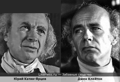 Юрий Катин-Ярцев и Джек Клейтон