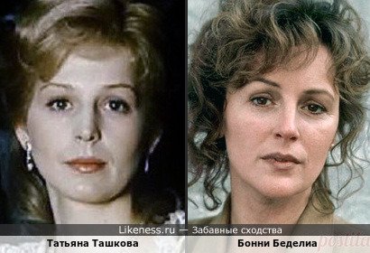 Татьяна Ташкова и Бонни Беделиа, по известному фильму жена "Крепкого орешка"