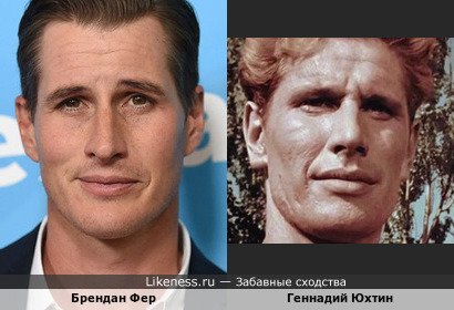 Брендан Фер и молодой Геннадий Юхтин