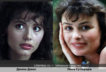 Джина Дэвис и Люси Гуттеридж