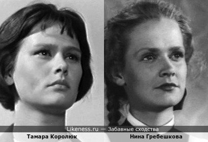 Тамара Королюк на этом снимке напоминает чем-то юную Нину Гребешковау