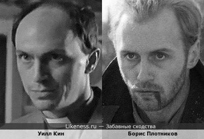 Уилл Кин похож на Бориса Плотникова