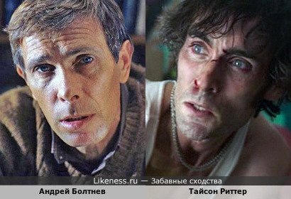 Тайсон Риттер похож на Андрея Болтнева