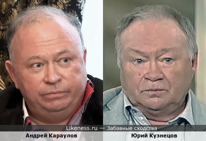 Андрей Караулов и Юрий Кузнецов в чём-то схожи