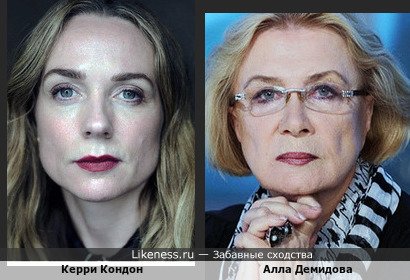 Керри Кондон и Алла Демидова