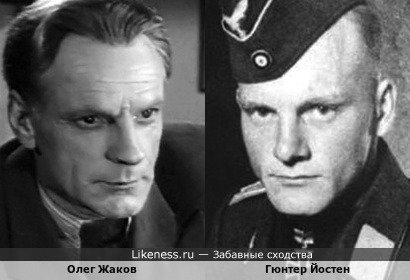 Гюнтер Йостен, капитан эскадрильи Люфтваффе, и Олег Жаков