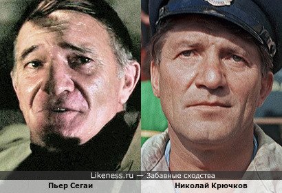Пьер Сегаи, снявшийся всего в двух фильмах (зато каких!), и Николай Крючков
