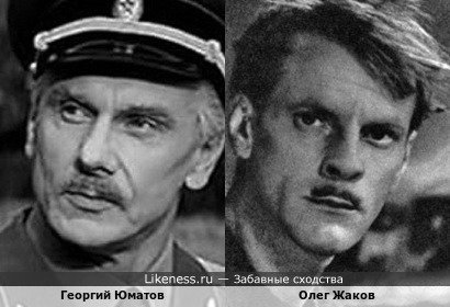 Георгий Юматов и молодой Олег Жаков с усами