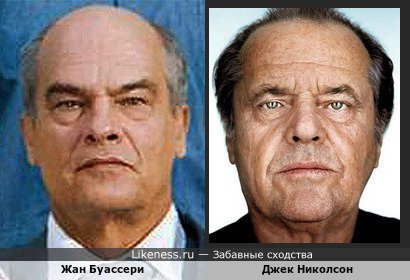 Жан Буассери и Джек Николсон
