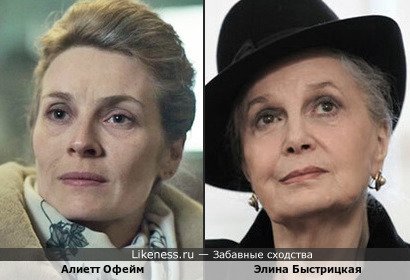 Алиетт Офейм в сериале "Катла" и Элина Быстрицкая