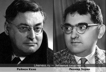 Писатели Леонид Зорин, урождённый Зальцман, и Раймон Кено