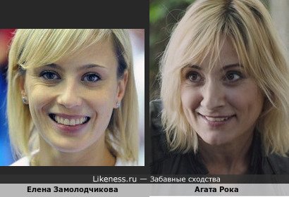 Двукратная олимпийская чемпионка, двукратная чемпионка мира по спортивной гимнастике Елена Замолодчикова и испанская актриса Агата Рока