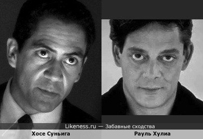 Хосе Суньига похож на Рауля Хулиа