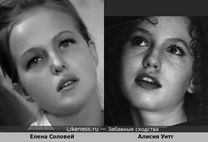 Дэвид Линч в "Номере в отеле" снял юную Алисию Уитт, вызвав в моём воображении несколько ассоциаций. С Еленой Соловей