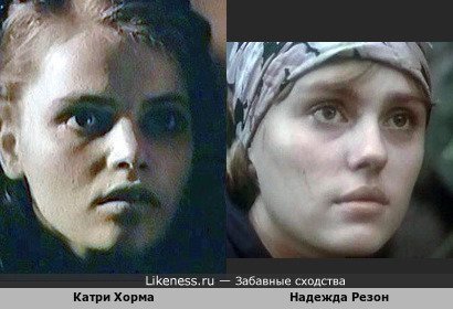 Катри Хорма и Надежда Резон