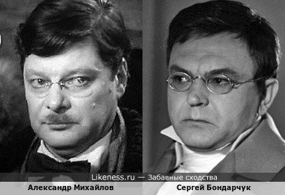Александр Михайлов в фильме "Последние" и Сергей Бондарчук в роли Пьера Безухова