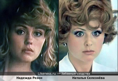 Надежда Резон и Наталья Селезнёва