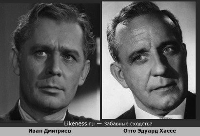 Иван Дмитриев и Отто Эдуард Хассе